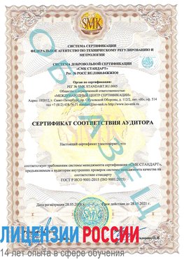 Образец сертификата соответствия аудитора Первомайск Сертификат ISO 9001
